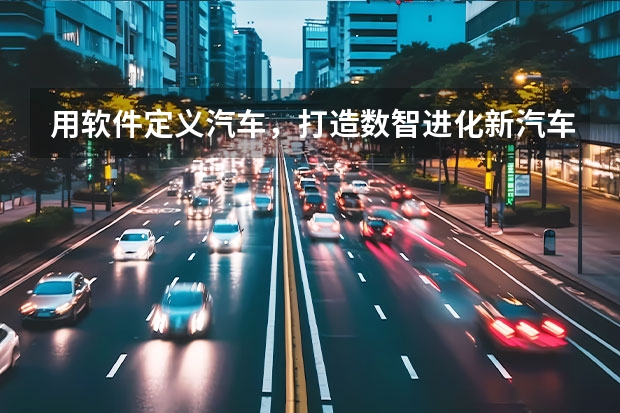 用软件定义汽车，打造数智进化新汽车，长安启源正式发布 新能源车主的放心之选，厂家承诺这5款车终身质保