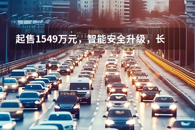 起售15.49万元，智能安全升级，长安UNI-K购车手册 最低配手动挡超值，长安逸动PLUS销量铁定翻身